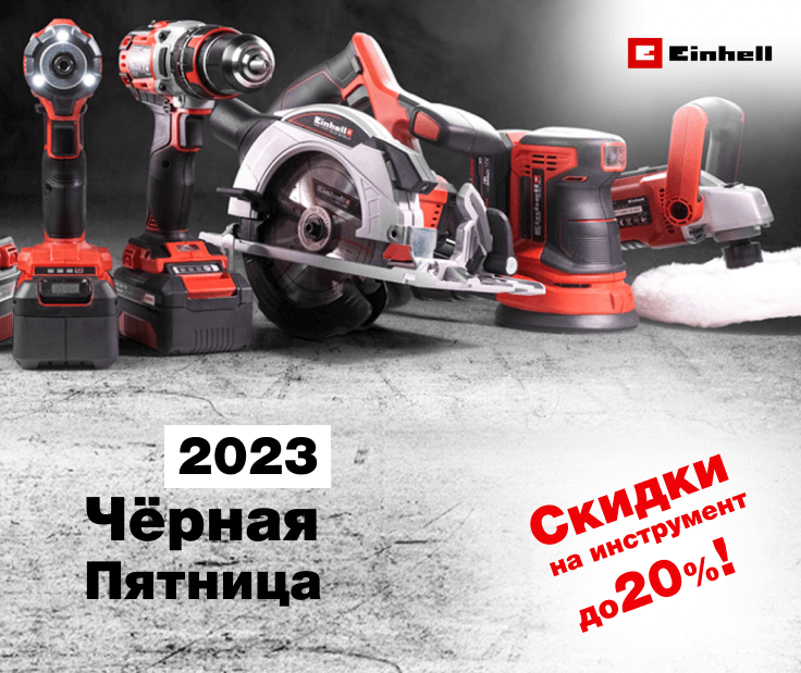 Чёрная Пятница 2023