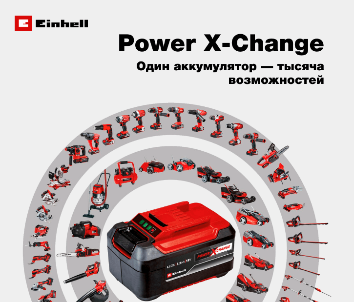 Система аккумуляторов Power X-Change