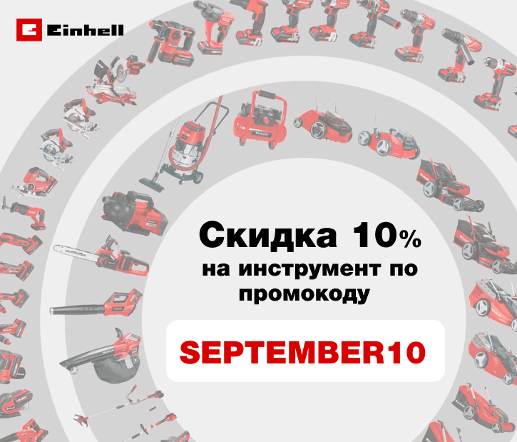 Промокод на скидку в 10%