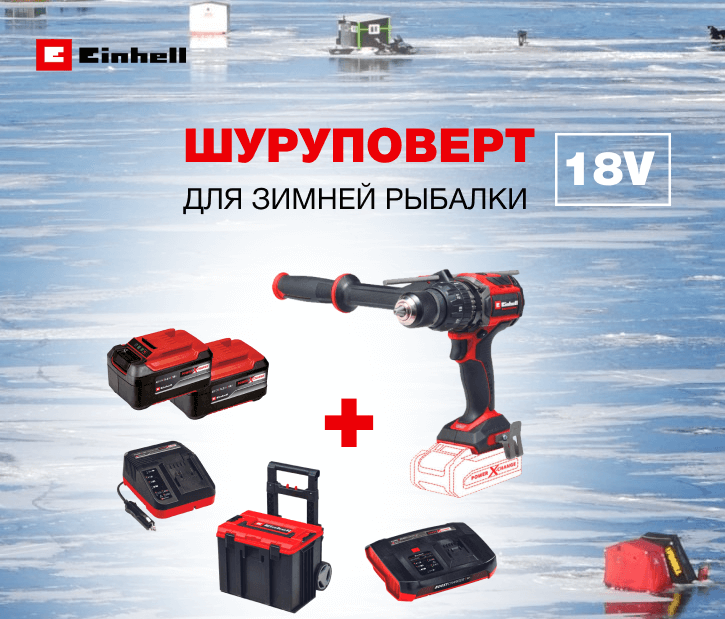 Шуруповерт Einhell 18V для зимней рыбалки 