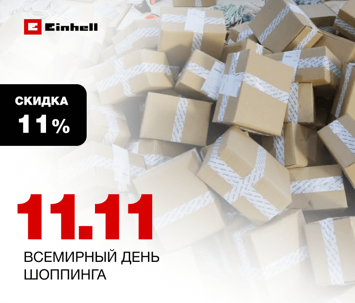 11.11 Всемирный день шоппинга